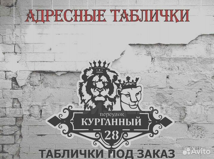 Табличка на дом с адресом