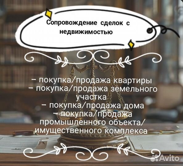 Юрист юридические услуги