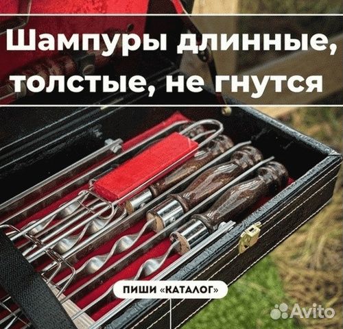 Шашлычный набор