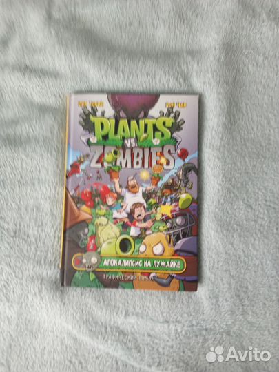 Книга plants vs zombe апокалипсис на лужайке (1 ча