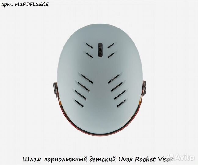 Шлем горнолыжный детский Uvex Rocket Visor