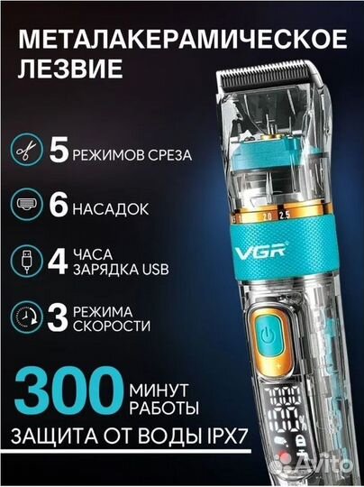 Машинка для стрижки волос vgr v 695