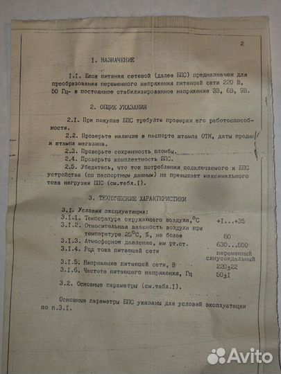 Блоки питания стабилизированные на 3/6/9В (ссср)