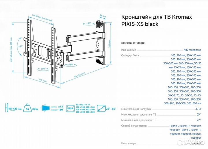 Кронштейн для тв наклонно-поворотный Kromax