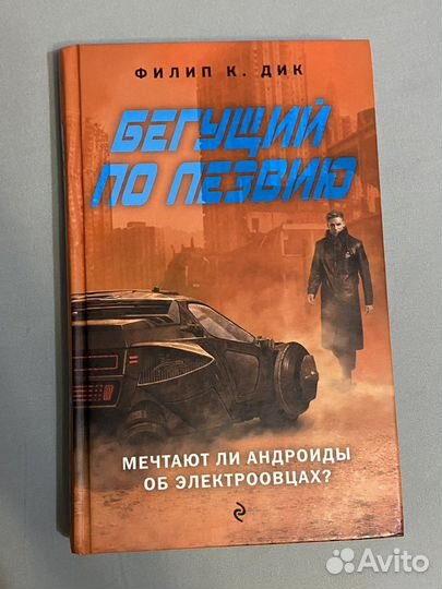 Мечтают ли андроиды об электроовцах