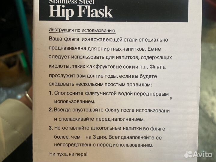 Фляга из нержавейки