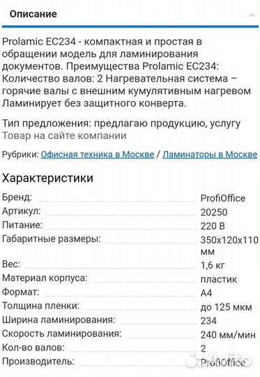 Этикетки Avery Zweckform, Ламинатор Profi Office