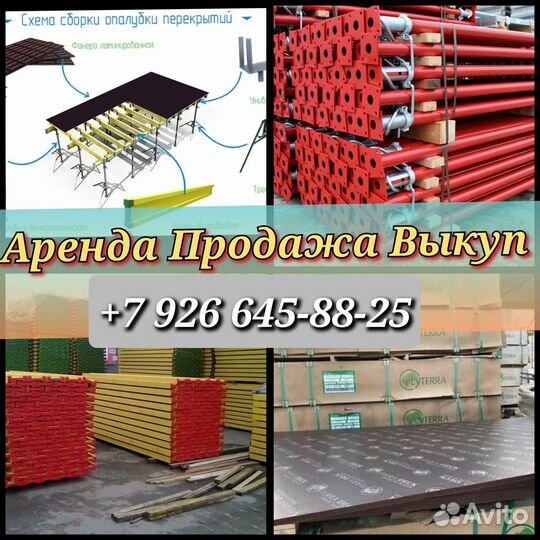 Стойка телескопическая для опалубки перекрытий