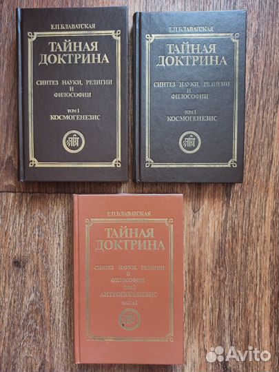 Книги Елена Блаватская Тайная доктрина