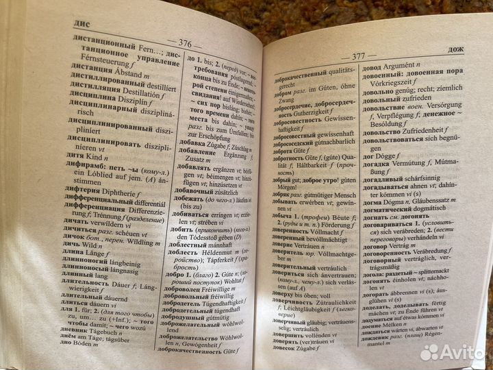 Немецко-русский словарь