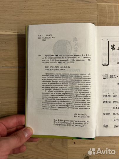 Практический курс китайского языка Кондрашевский