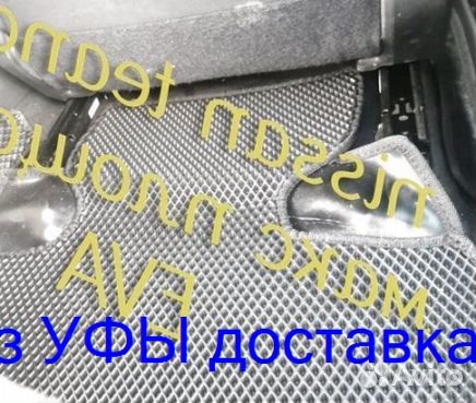 Эва Коврики 3D с бортами для авто