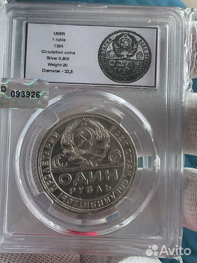 СССР 1 рубль 1924 серебро Люкс 926