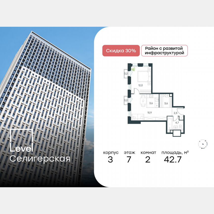 2-к. квартира, 42,7 м², 7/31 эт.