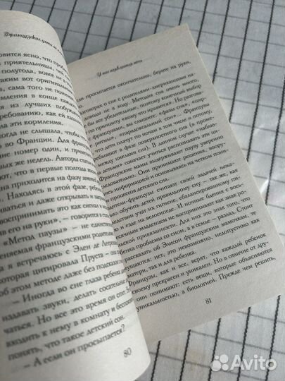 Книга Французские дети не плюются едой