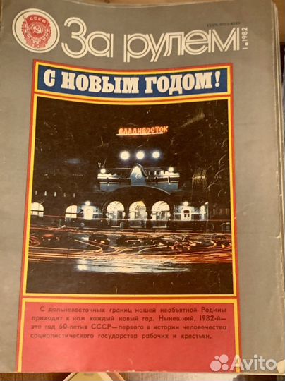 Журналы За рулем СССР