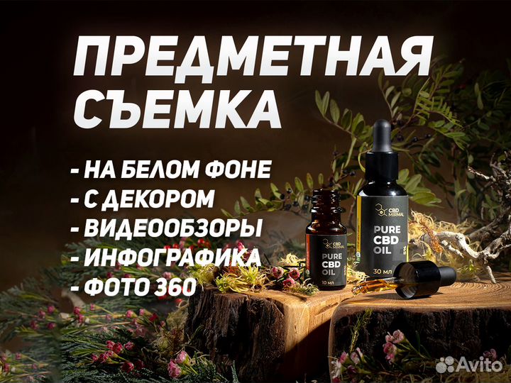 Предметная съемка, фотосъемка для маркетплейсов