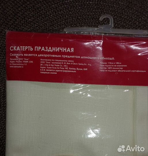 Скатерть новая