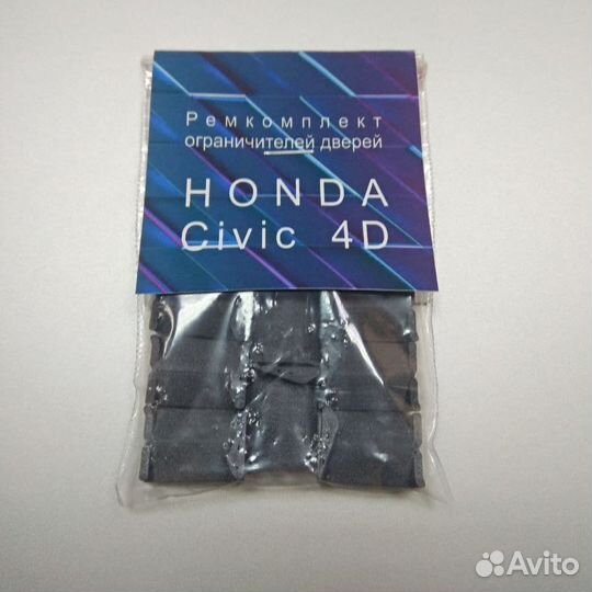 Ремкомплект ограничителей двери Honda Civic 4D