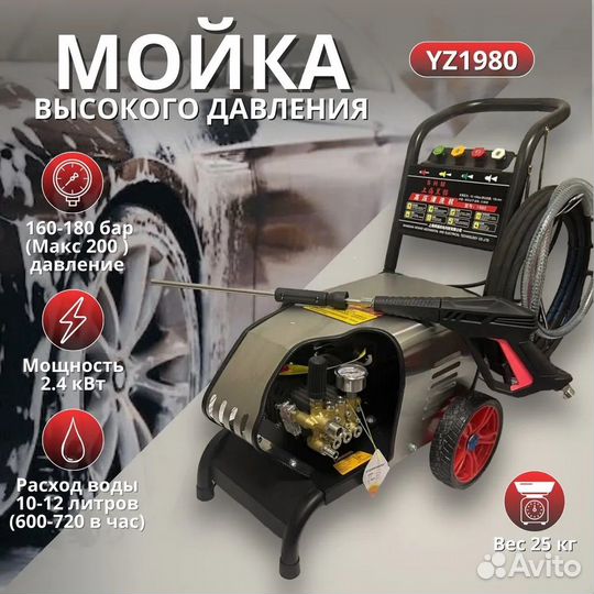 Автомойка высокого давления 220В/2400 Вт/200бар