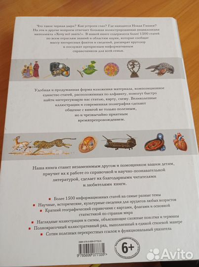 Детская энциклопедия