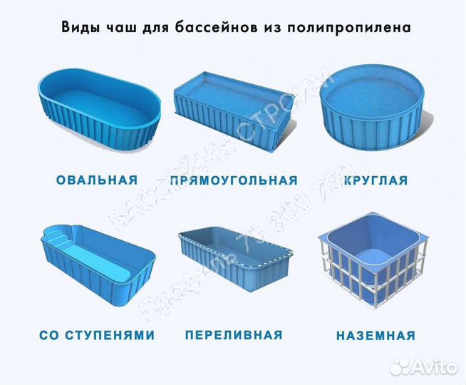 Чаша для бассейна из полипропилена 5x3