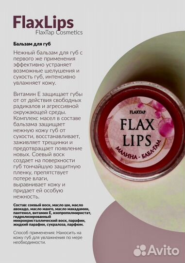 Бальзам для губ