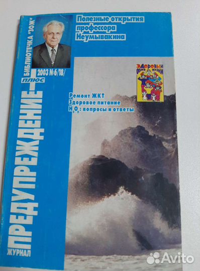 Эзотерика. Неумывакин, Кочетков