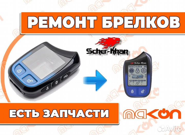 Корпус брелка Шерхан Магикар 13