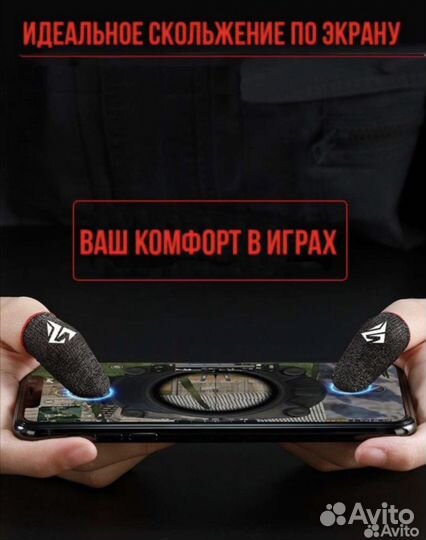 Напальчники для игр/аксессуары для гемеров