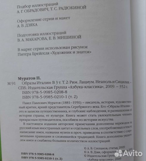 Павел Муратов Образы Италии, 2009 г