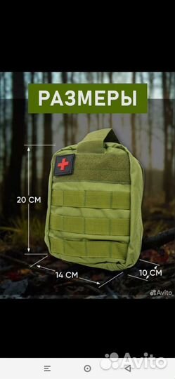 Аптечка тактическая укомплектованная