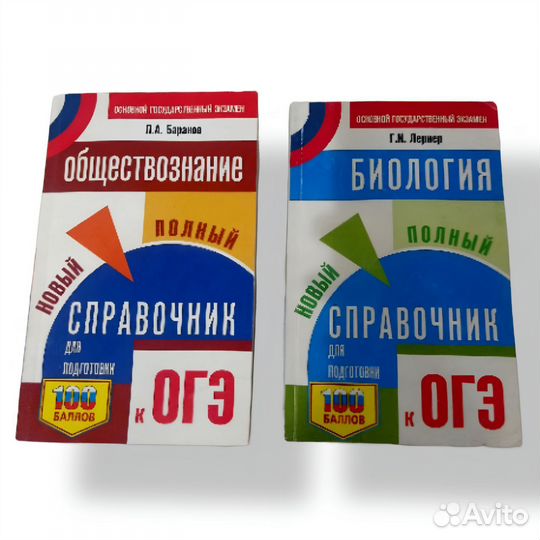 Справочник для подготовки к ОГЭ