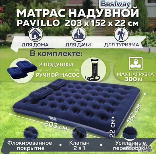 Матрас надувной с подушками и насосом 203 х 152