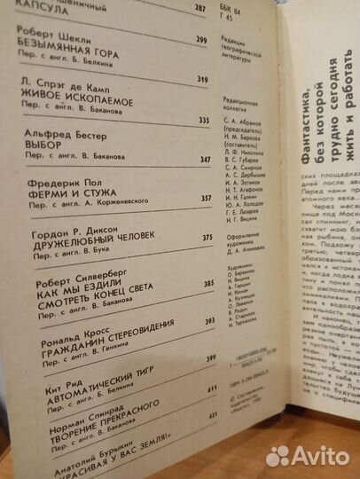 Книга Гея фантастика