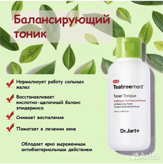 Dr Jart линия TeaTreetment с чайным деревом