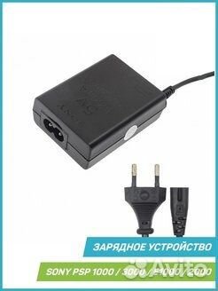 Блок Питания 5V-1,5A для Sony PSP 1000 /2000 /3000