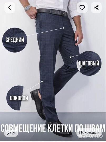 Брюки классические