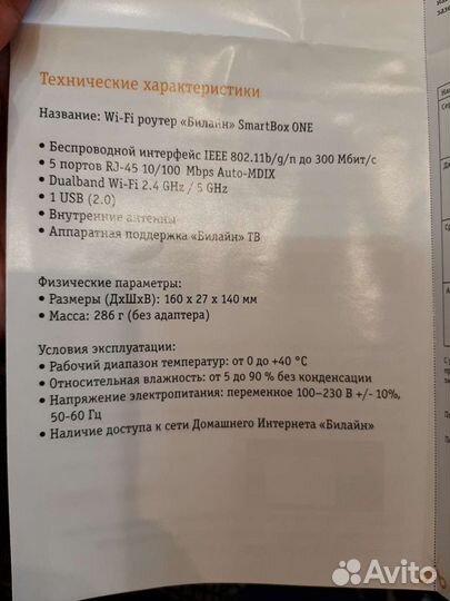 Wifi роутер билайн Smart Box One