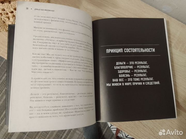 Думай как миллионер