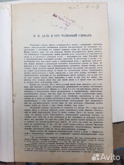 Толковый словарь Даля