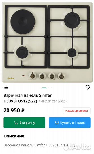 Варочная панель simfer