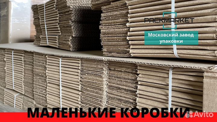 Картонные коробки для маркетплейсов