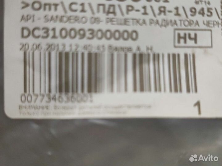 Решетка радиатора dacia sandero stepway 09-14