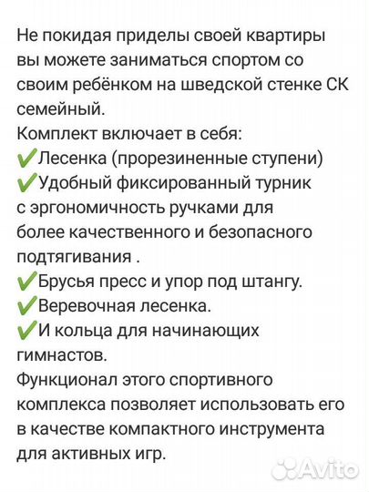 Шведская стенка Ск Семейный