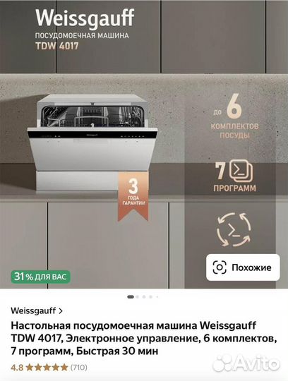 Weisgauff TDW 4017D посудомоечная машина