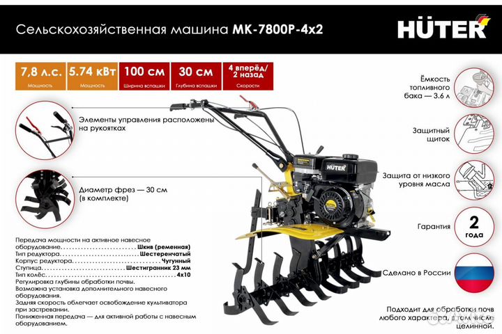 Мотоблок Huter мк-7800P-4х2 (Доставка)