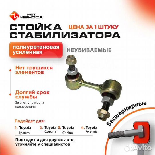 Нет Износа Стойка стабилизатора полиуретановая 003