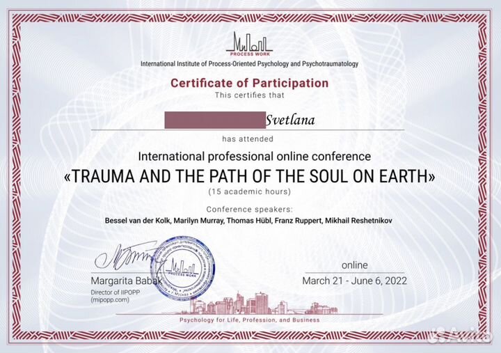 Дипломированный перинатальный психолог