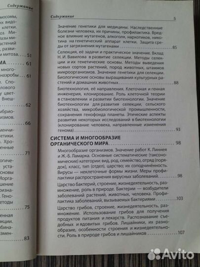 Сборник по биологии